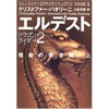ドラゴンライダーⅡ エルデスト 宿命の赤き翼(上) (ドラゴンライダー (2))
