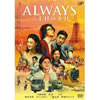 ALWAYS 三丁目の夕日 原作:西岸良平