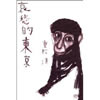 哀愁的東京  重松 清 (著)