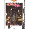 セブンスタワー〈1〉光と影  ガースニクス (著) Garth Nix (原著) 西本 かおる (訳)