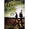 ジェフリー アーチャー (著), Jeffrey Archer (原著), 永井 淳 (訳)