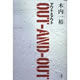 アウト＆アウト 木内一裕 著 (OUT-AND-OUT アウトアンドアウト)講談社