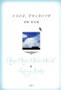 バイバイ、ブラックバード 　伊坂 幸太郎 著 双葉社