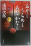 あやし うらめし あな かなし (双葉文庫) 浅田次郎著