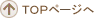 このページのトップへ