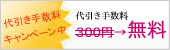代引き手数料無料!!