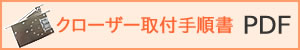 �N���[�U�[��t�菇��