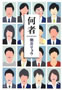 何者 朝井リョウ