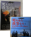 死もまた我等なり  ジェフリー・アーチャー 著
