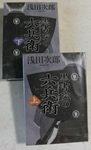 黒書院の六兵衛 浅田 次郎著