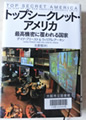 トップ・シークレット・アメリカ  最高機密に覆われる国家 デイナ プリースト (著)  ウィリアム アーキン (著) Dana Priest William M. Arkin 玉置悟 (訳) 