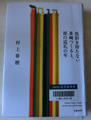 色彩を持たない多崎つくると、彼の巡礼の年  村上春樹 著