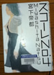 スコーレNo.4 宮下 奈都著