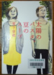 太陽のパスタ、豆のスープ 宮下奈都著