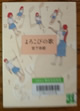 よろこびの歌　宮下奈都著