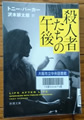 殺人者たちの午後　トニー・パーカー著
