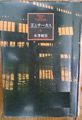 王とサーカス 米澤 穂信 著
