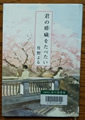 君の膵臓を食べたい  住野よる 著