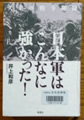 日本軍はこんなに強かった! 大東亜戦争秘録 井上和彦 著