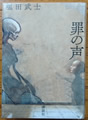 罪の声 塩田武士 著
