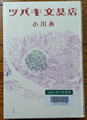 ツバキ文具店∥小川 糸著