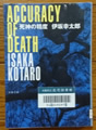 死神の精度 伊坂 幸太郎著