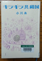 キラキラ共和国  小川 糸著