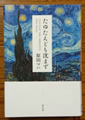 たゆたえども沈まず 原田 マハ著