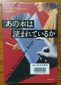 あの本は読まれているか  ラーラ・プレスコット著