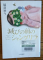 滅びの前のシャングリラ  凪良ゆう著